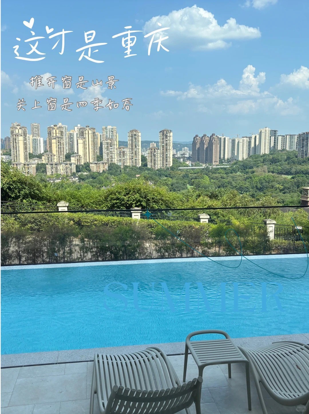 渝中这才是重庆｜推开窗是山景，关上窗是四季如春