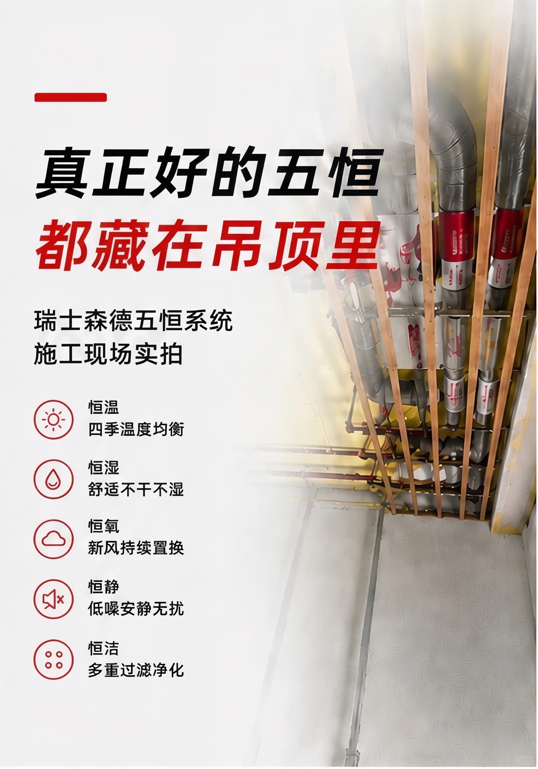 渝中别墅装五恒，三分靠设备，七分靠安装